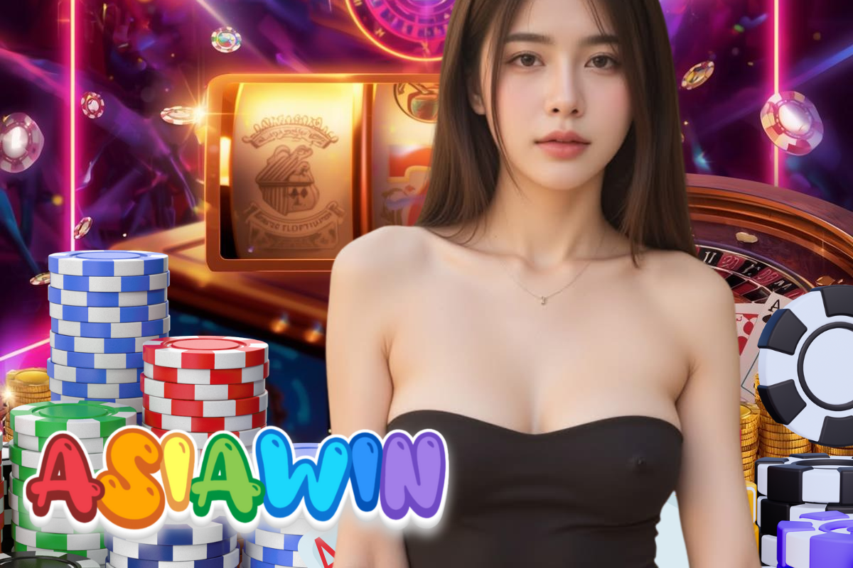 asiawin เว็บตรง